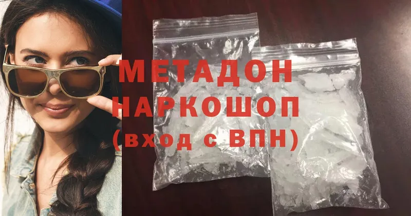 МЕТАДОН methadone Геленджик